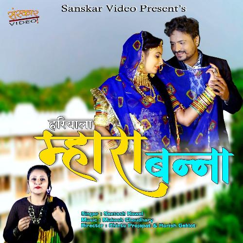 Hariyala Mhara Banna Song By Hariyala Mhara Banna Poster