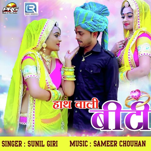 Hath Wali Biti Song By Hath Wali Biti Poster