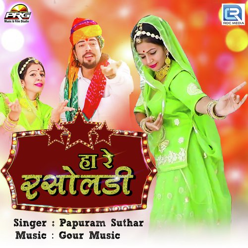 Ha Re Rasoladi Song By Ha Re Rasoladi Poster