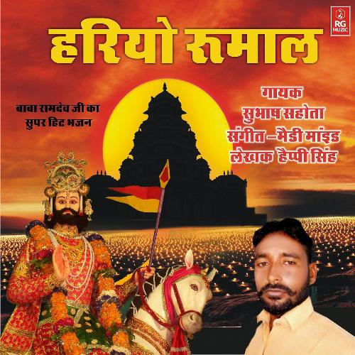 Hariyo Rumaal Song By Hariyo Rumaal Poster