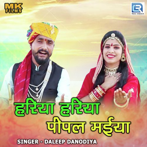 Hariya Hariya Pipal Maiya Song By Hariya Hariya Pipal Maiya Poster