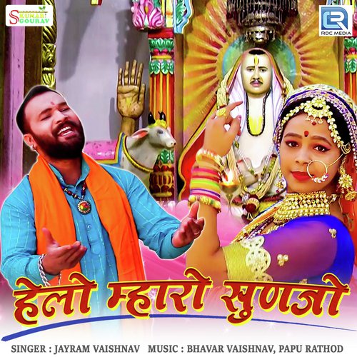 Helo Mharo Sunjo Song By Helo Mharo Sunjo Poster