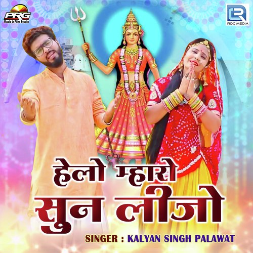 Helo Mharo Sunlijo Song By Helo Mharo Sunlijo Poster