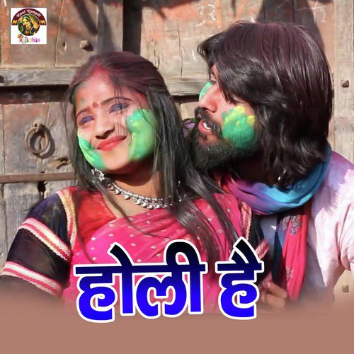 Holi Hai Song By Holi Hai Poster