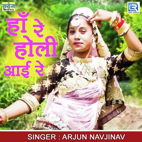 Ha Re Holi Aayi Re Song By Ha Re Holi Aayi Re Poster