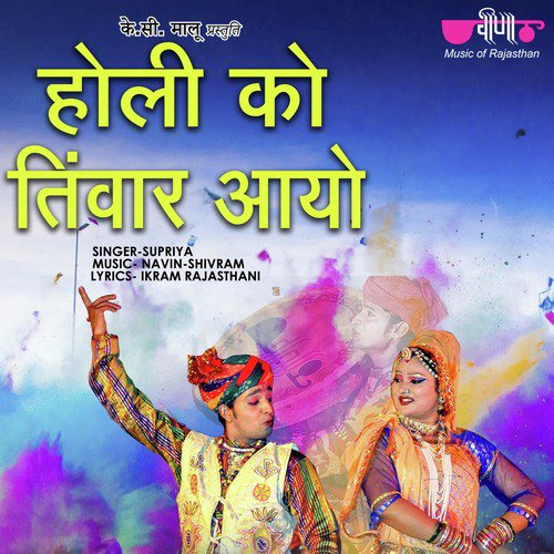 Holi Ko Tiwar Aayo Song By Holi Ko Tiwar Aayo Poster