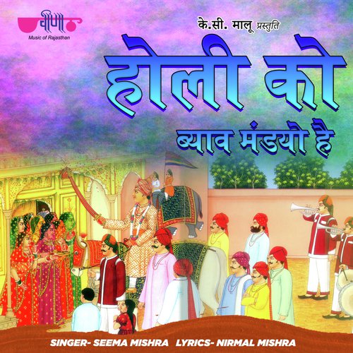 Holi Ko Byav Mandyo (From "Kuve Per Aekali, Vol. 1") Song By Holi Ko Byav Mandyo (From "Kuve Per Aekali, Vol. 1") Poster
