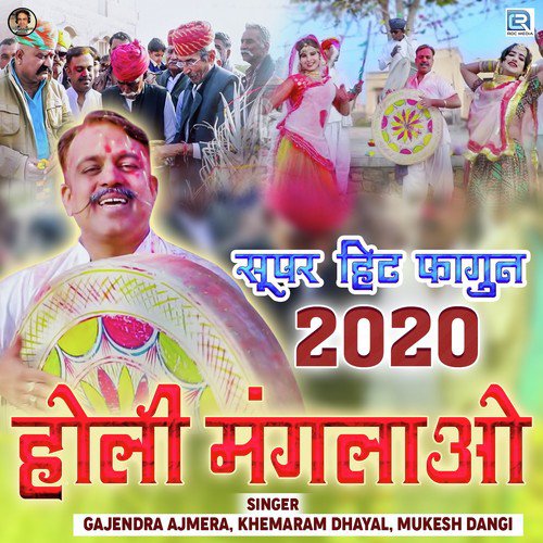 Holi Manglawo Song By Holi Manglawo Poster