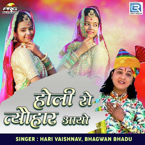 Holi Ro Tyohar Aayo Song By Holi Ro Tyohar Aayo Poster
