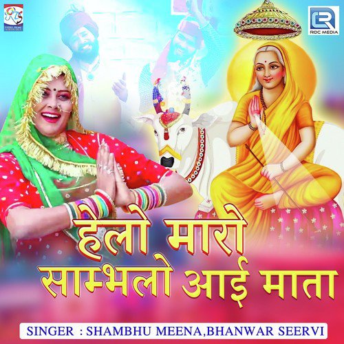 Helo Mharo Sambhalo Aai Maat Song By Helo Mharo Sambhalo Aai Maat Poster