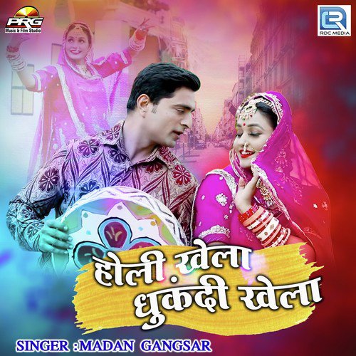 Holi Khela Dhukandi Khela Song By Holi Khela Dhukandi Khela Poster