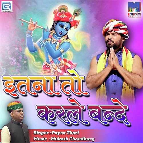 Itna To Karle Bande Song By Itna To Karle Bande Poster