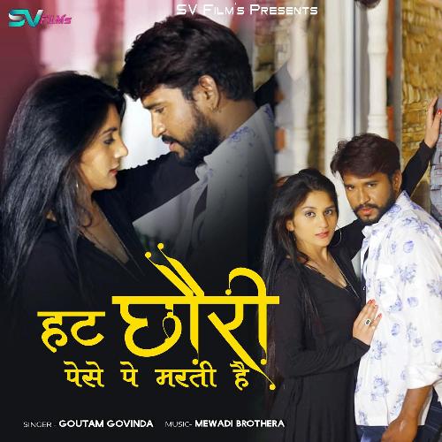 Hat Chori Paisa Pe Marti Hai Song By Hat Chori Paisa Pe Marti Hai Poster