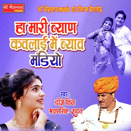 Ha Mari Byan Kavlayi Main Byav Song By Ha Mari Byan Kavlayi Main Byav Poster