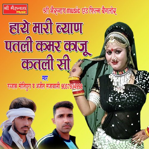 Haye Mari Byan Patli Kamar Song By Haye Mari Byan Patli Kamar Poster