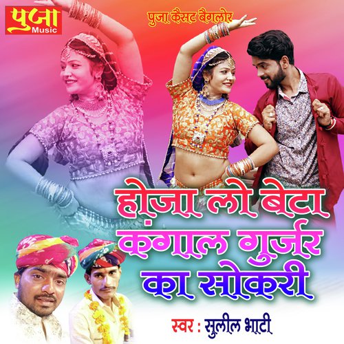 Hoja Lo Beta Kangaal Song By Hoja Lo Beta Kangaal Poster