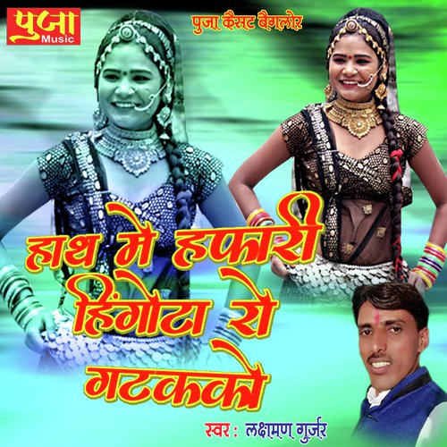 Hath Me Hafari Higota Ro Gatkako Song By Hath Me Hafari Higota Ro Gatkako Poster