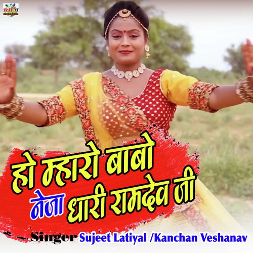 Ho Mharo Babo Neja Dhari Song By Ho Mharo Babo Neja Dhari Poster