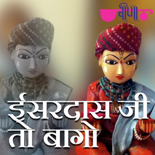 Isar Das Ji To Bago Song By Isar Das Ji To Bago Poster