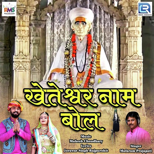 Kheteshwar Naam Bol Song By Kheteshwar Naam Bol Poster
