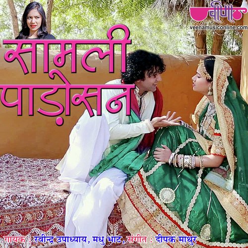 Samali Padosan Thansu Song By Samali Padosan Thansu Poster