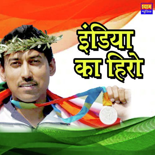 India Ka Hiro Song By India Ka Hiro Poster