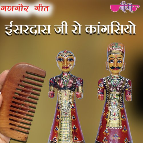 Isardasji Ro Kangasiyo Song By Isardasji Ro Kangasiyo Poster