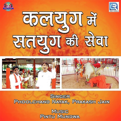 Kalyug Mein Satyug Ki Seva Song By Kalyug Mein Satyug Ki Seva Poster