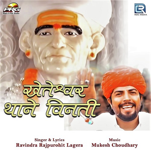 Kheteshwar Thane Vinati Song By Kheteshwar Thane Vinati Poster