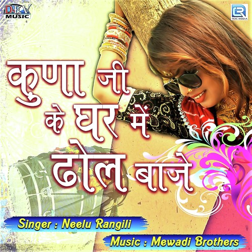 Kuna Ji Ke Ghar Mein Dhol Baaje Song By Kuna Ji Ke Ghar Mein Dhol Baaje Poster