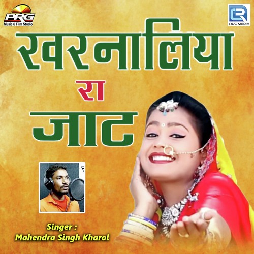 Kharnaliya Ra Jaat Song By Kharnaliya Ra Jaat Poster