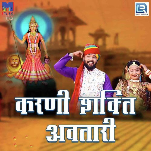 Karni Shakti Avtari Song By Karni Shakti Avtari Poster