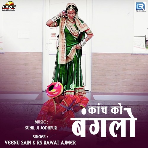 Kanch Ko Banglo Song By Kanch Ko Banglo Poster