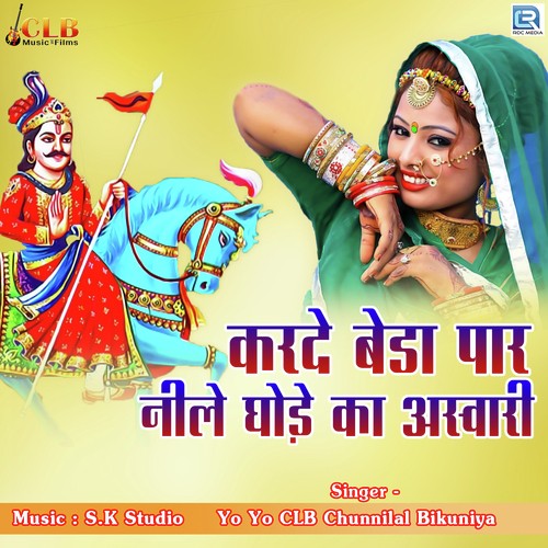 Karde Beda Par Nile Ghode Ka Aswari Song By Karde Beda Par Nile Ghode Ka Aswari Poster