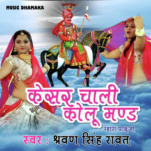 Kesar Chali Kolu Mand Song By Kesar Chali Kolu Mand Poster
