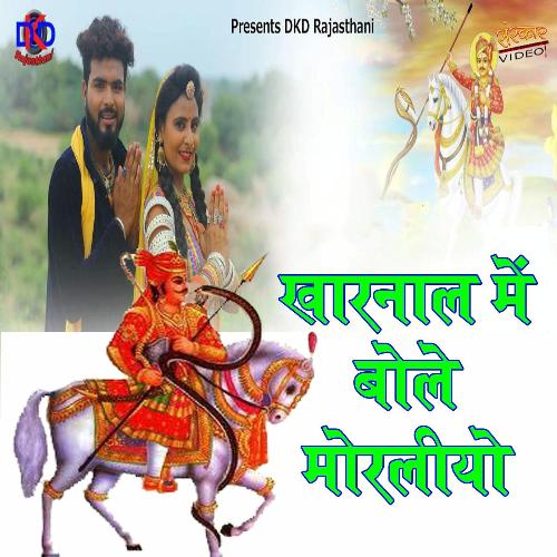 Kharnala Me Bole Morliyo Song By Kharnala Me Bole Morliyo Poster