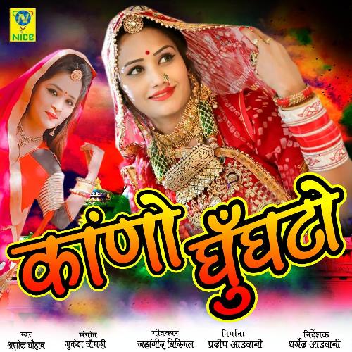 Kano Ghanguto Song By Kano Ghanguto Poster