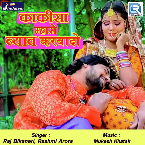 Kakisa Mharo Byav Karvado Song By Kakisa Mharo Byav Karvado Poster