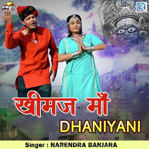 Khimaj Maa Dhaniyani Song By Khimaj Maa Dhaniyani Poster
