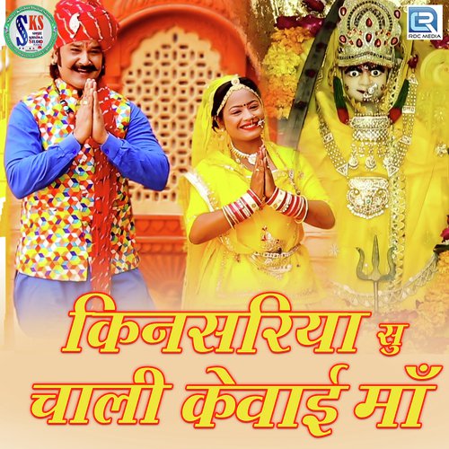 Kinsariya Su Chali Kewai Maa Song By Kinsariya Su Chali Kewai Maa Poster
