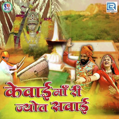 Kewai Maa Ri Jyot Sawai Song By Kewai Maa Ri Jyot Sawai Poster