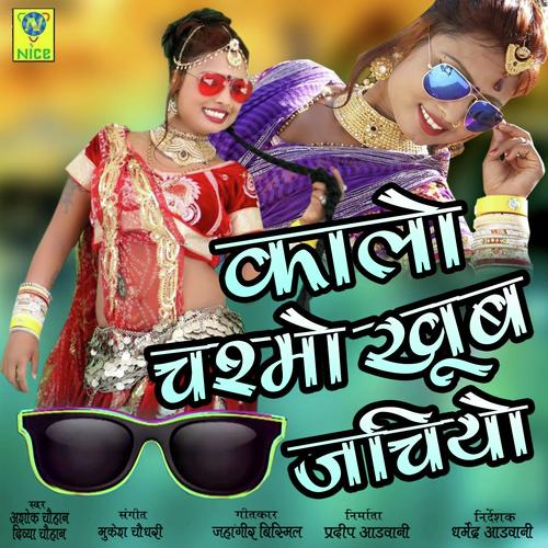 Kalo Chasmo Khub Jachiyo Song By Kalo Chasmo Khub Jachiyo Poster