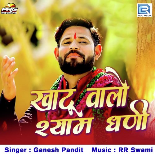 Khatu Walo Shyam Dhani Song By Khatu Walo Shyam Dhani Poster