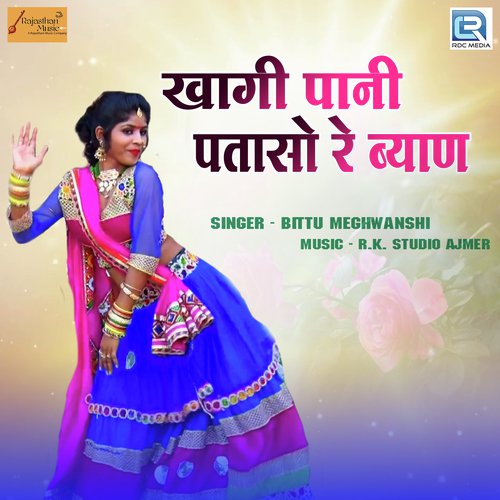 Khagi Pani Pataso Re Byan Song By Khagi Pani Pataso Re Byan Poster