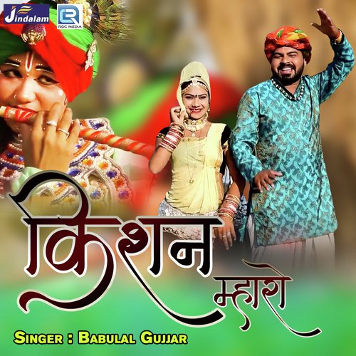 Kisan Mharo Song By Kisan Mharo Poster