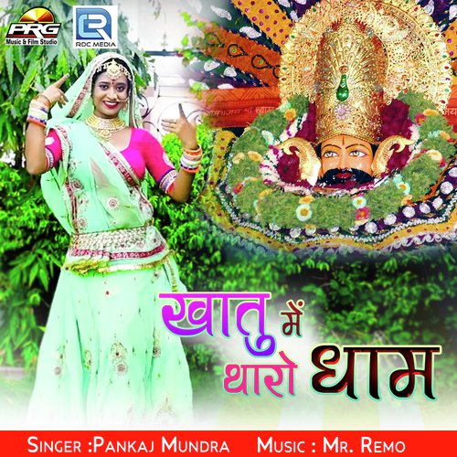Khatu Me Tharo Dham Song By Khatu Me Tharo Dham Poster