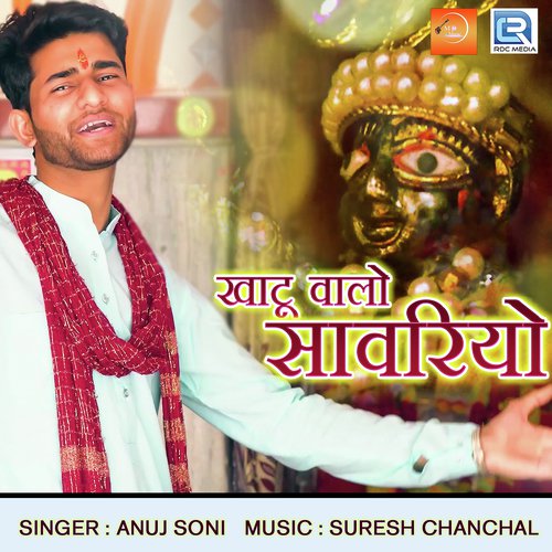 Khatu Walo Sawariyo Song By Khatu Walo Sawariyo Poster