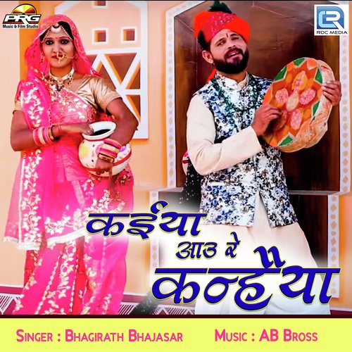 Kaiya Aau Re Kanhiya Song By Kaiya Aau Re Kanhiya Poster