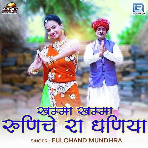 Khamma Khamma Riniche Ra Dhaniya Song By Khamma Khamma Riniche Ra Dhaniya Poster