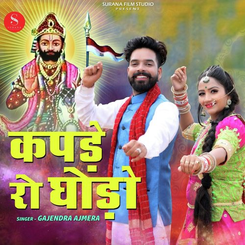 Kapde Ro Ghodo Song By Kapde Ro Ghodo Poster